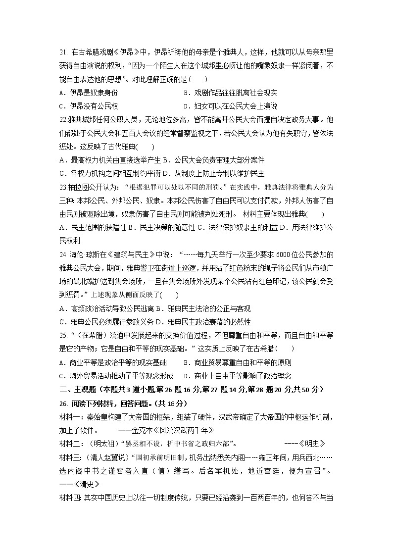 2021江西省靖安中学高一上学期第一次月考历史试题含答案第3页