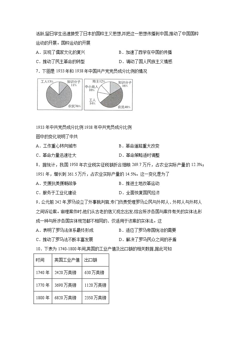 江西省萍乡市2021届高三二模文综历史试题02