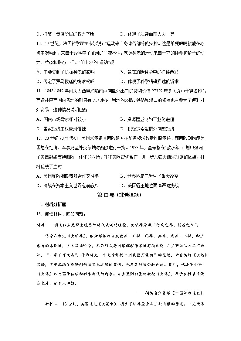 新疆昌吉州2022届高三二模历史试题03