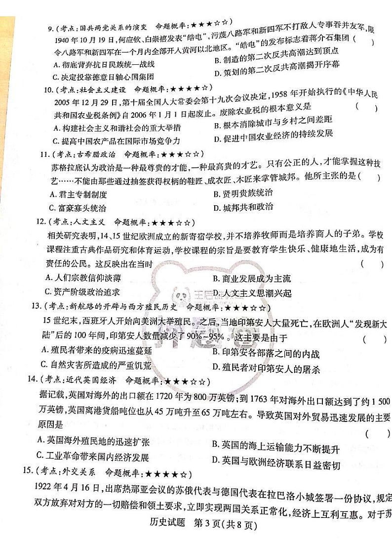 2022王后雄新高考押题 历史第3页