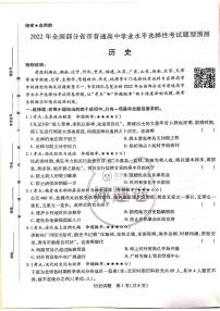 2022王后雄押题老高考文科 历史卷 (PDF电子版)