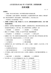 2022青岛高三下学期5月二模考试历史试题含答案