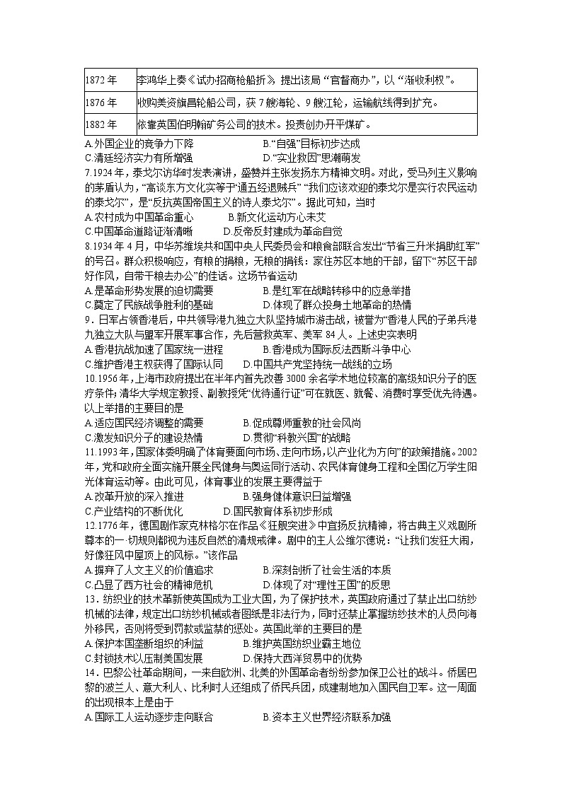 2022盐城高三下学期三模历史Word含答案 试卷02