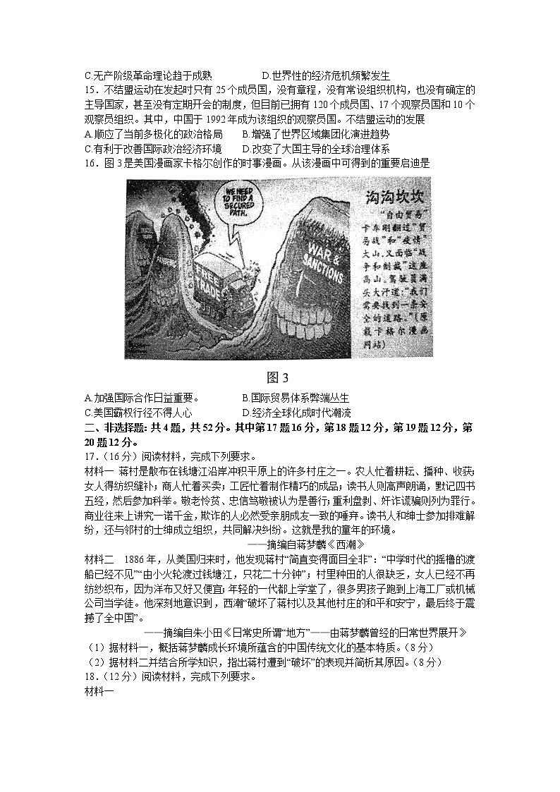 2022盐城高三下学期三模历史Word含答案 试卷03
