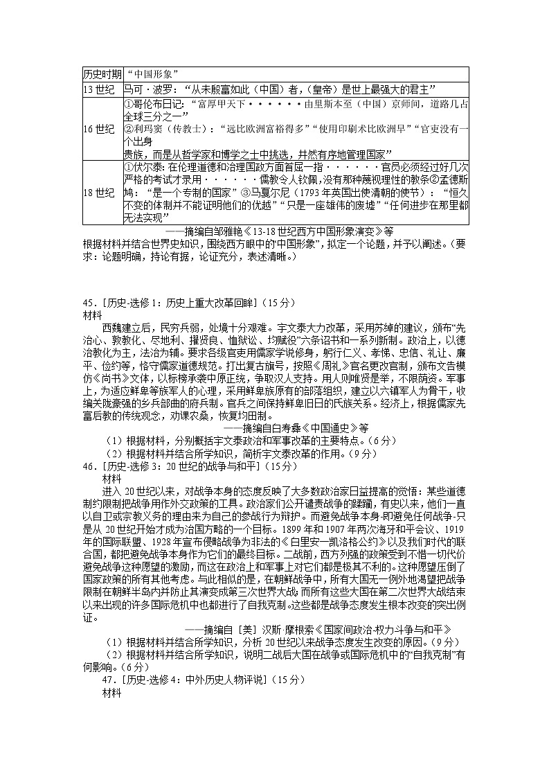 2022西安临潼区高三二模历史Word含答案 试卷03