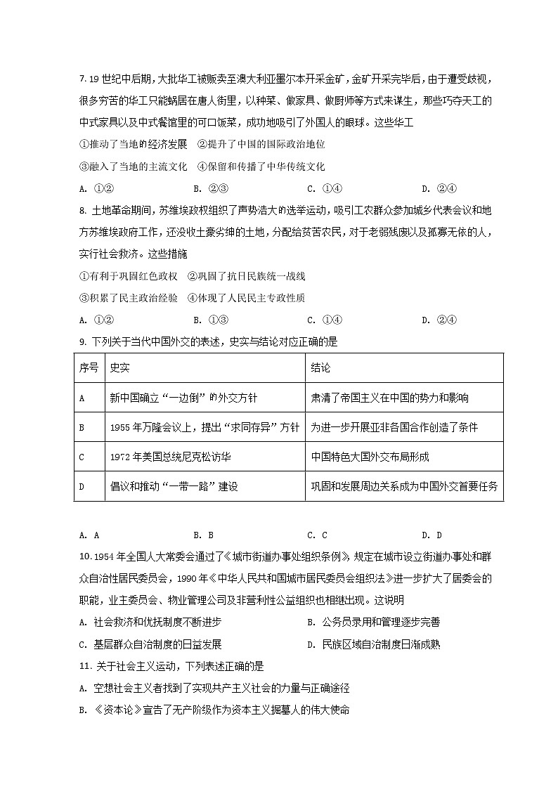 2022北京丰台区高三下学期二模考试历史试题含答案第3页