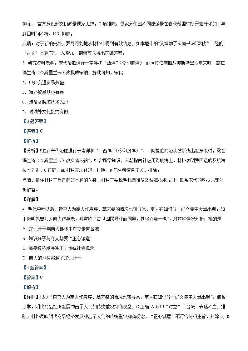 湖北省2021-2022学年高三下学期5月联考历史详解第2页