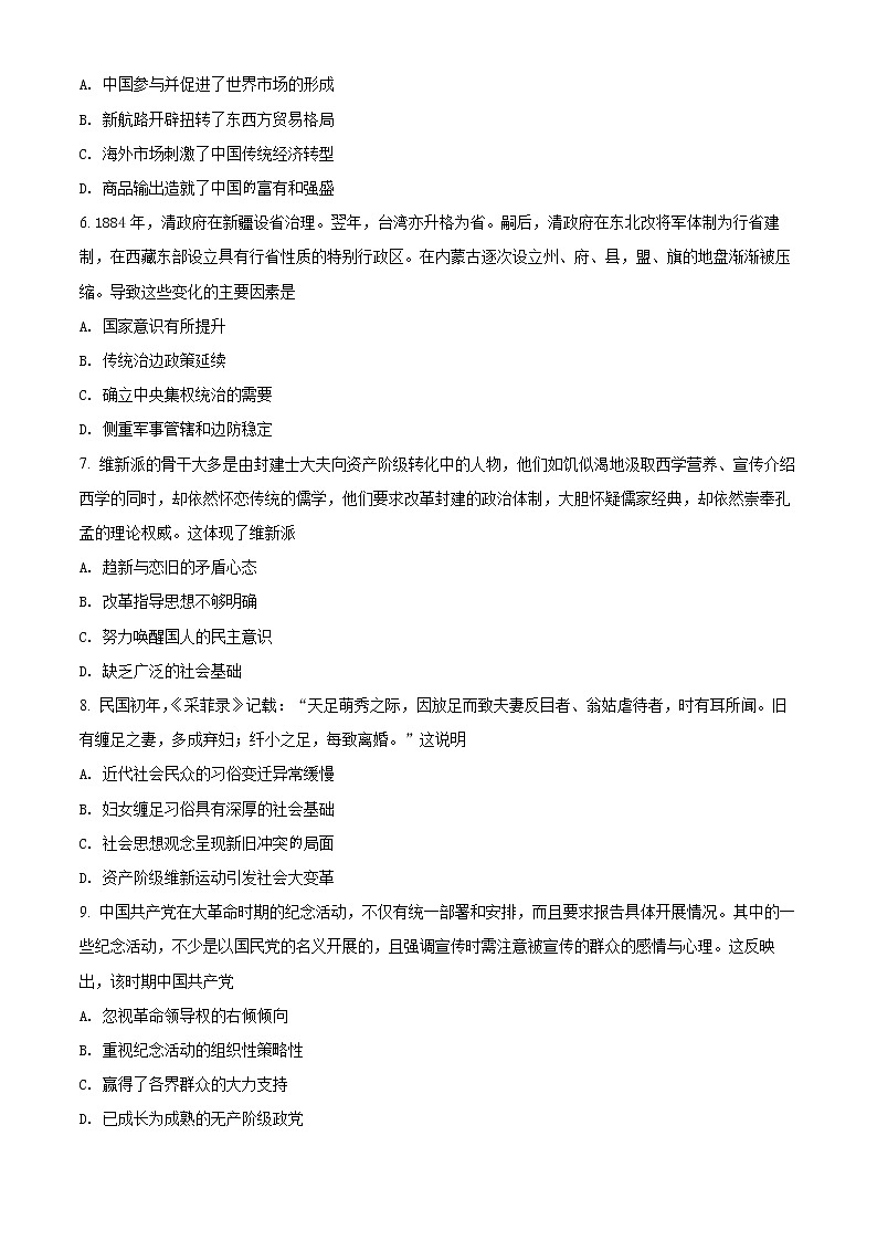 湖北省2021-2022学年高三下学期5月联考历史试卷第2页