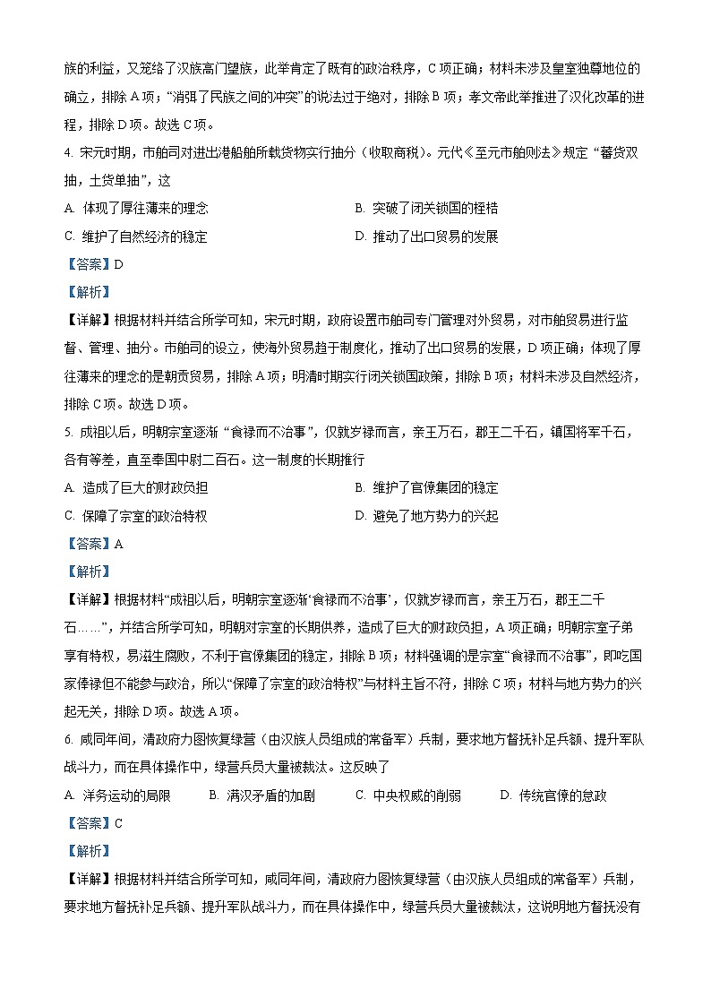 精品解析：福建省厦门市2022届高三四模历史试题（解析版）第2页