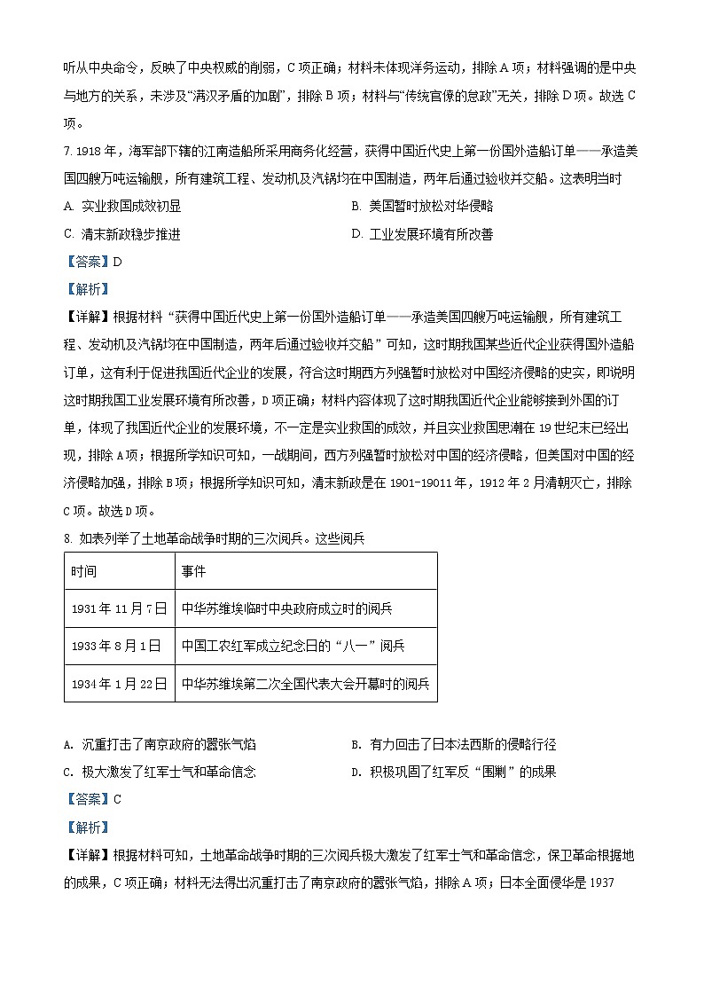 精品解析：福建省厦门市2022届高三四模历史试题（解析版）第3页