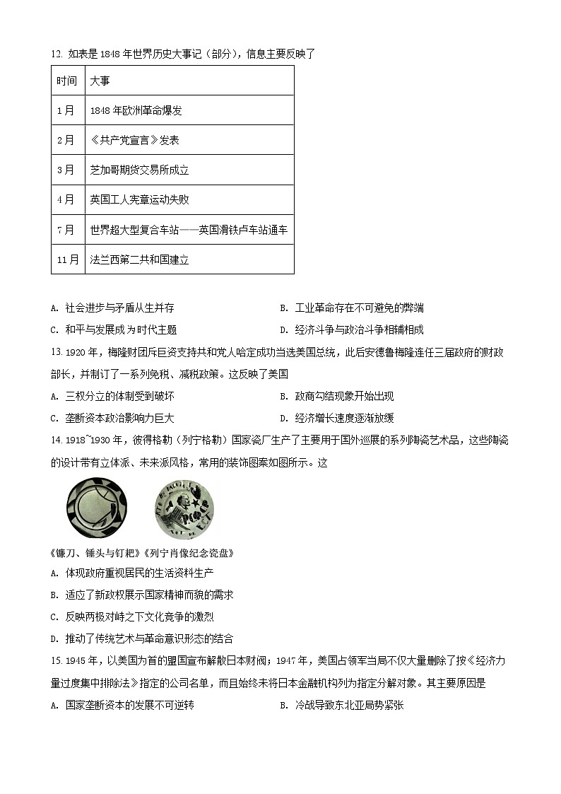 精品解析：福建省厦门市2022届高三四模历史试题（原卷版）第3页