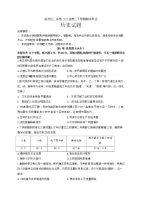 四川省宜宾市叙州区第二中学校2021-2022学年高二下期中考试历史试题（含答案）