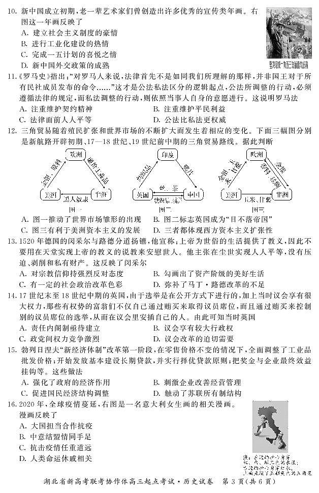 2022届湖北省新高考联考协作体高三起点考试历史试卷PDF版含答案03