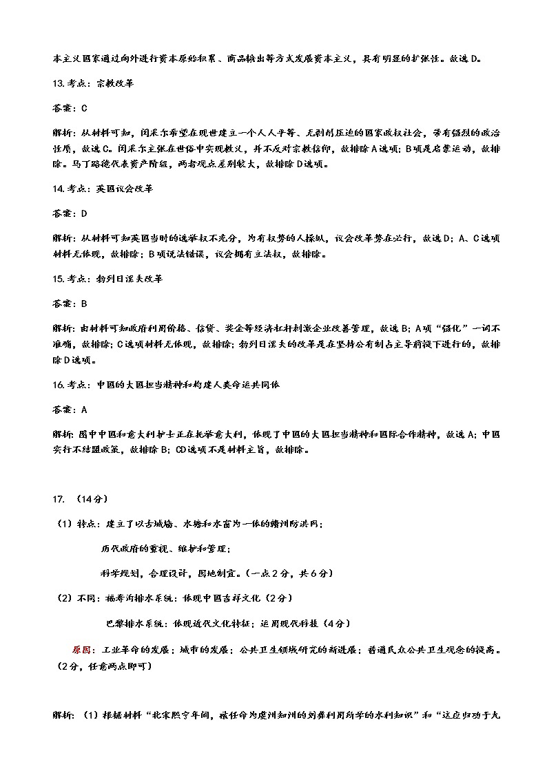 2022届湖北省新高考联考协作体高三起点考试历史试卷PDF版含答案03