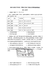 江苏省六校联合体2021-2022学年高三下学期期初联合调研考试历史试卷含答案