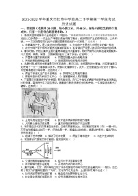 2021-2022学年重庆市长寿中学校高二下学期第一学段考试历史试题含解析