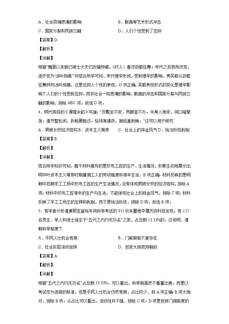 2022届福建省泉州市四校联考年高三上学期期中历史试题含解析02