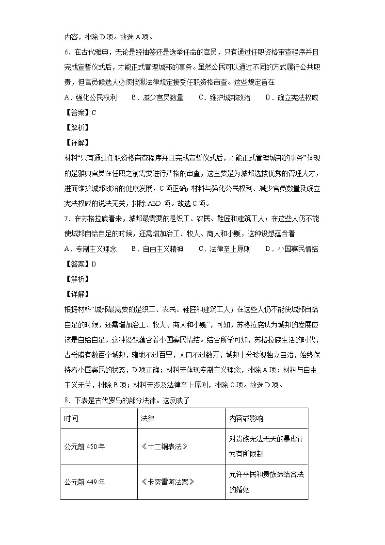 2022届福建省泉州市四校联考年高三上学期期中历史试题含解析03