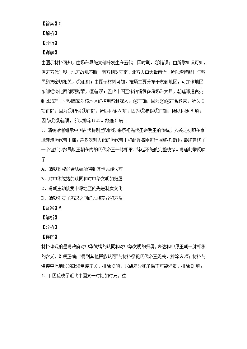 2022届天津市五校联考高三上学期期末历史试题含解析第2页