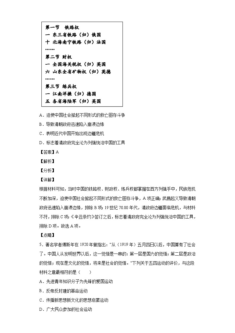 2022届天津市五校联考高三上学期期末历史试题含解析第3页