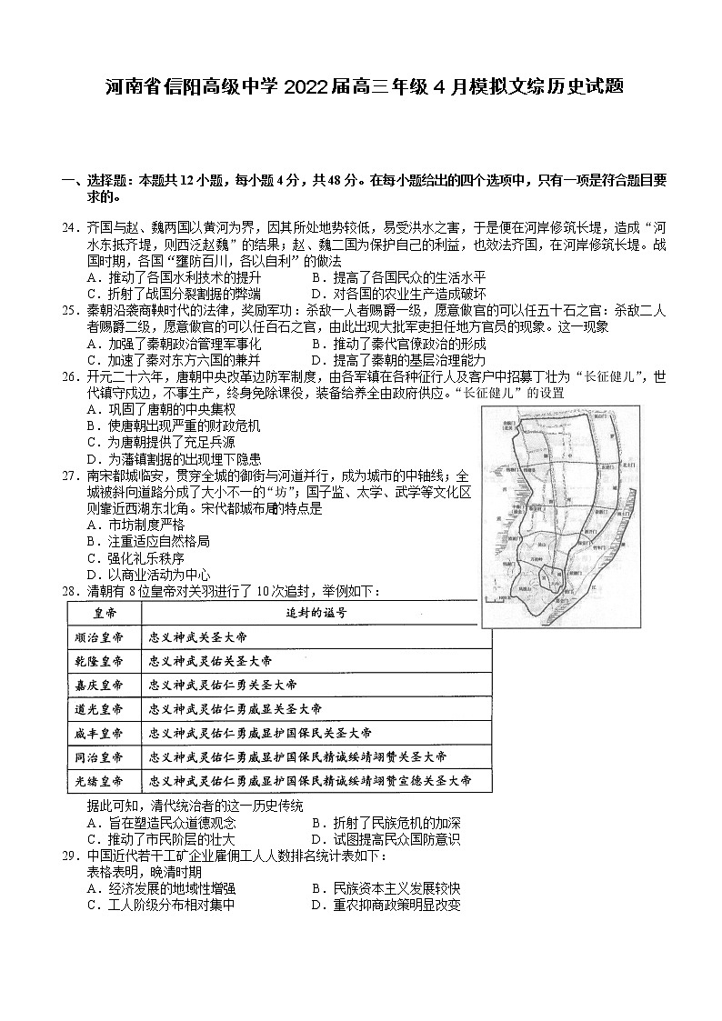 2022届河南省信阳高级中学高三年级4月模拟文综历史试题含解析第1页