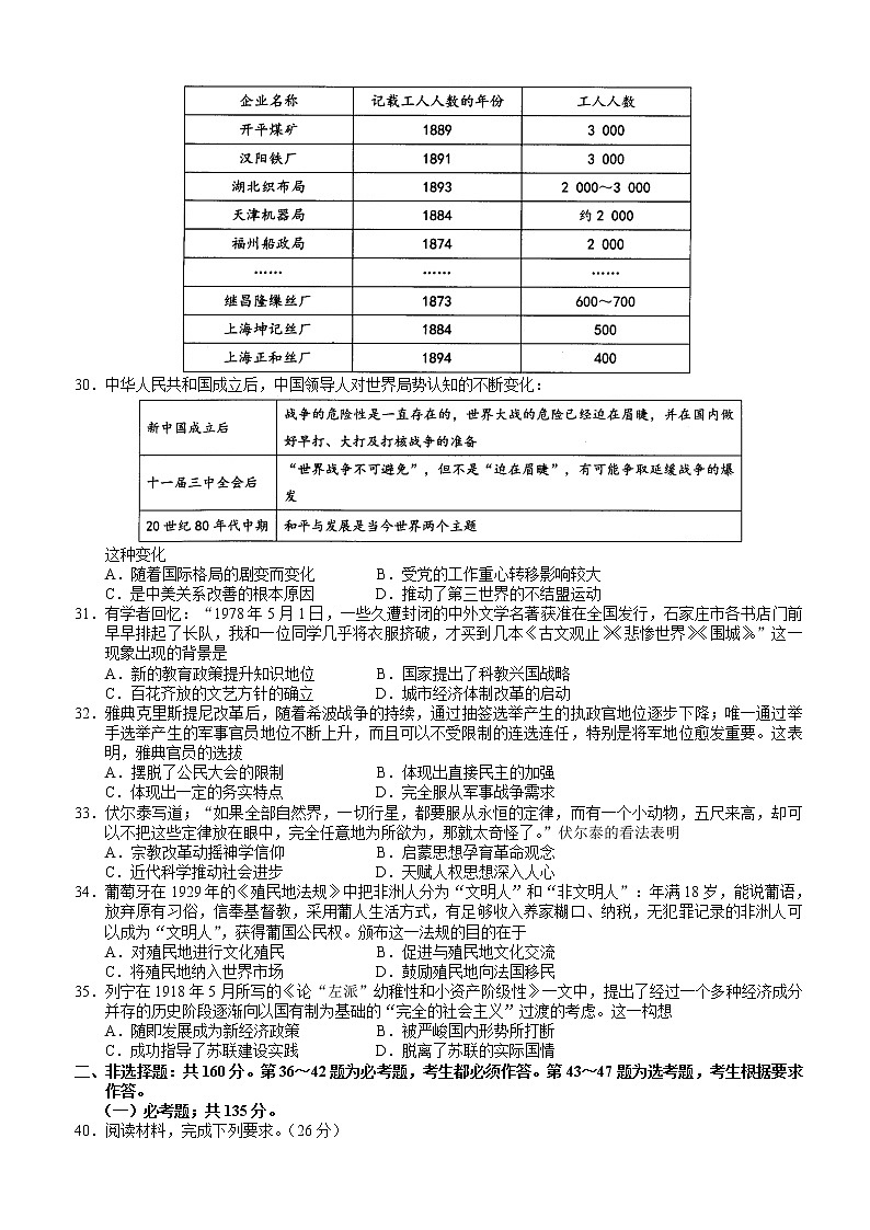 2022届河南省信阳高级中学高三年级4月模拟文综历史试题含解析第2页