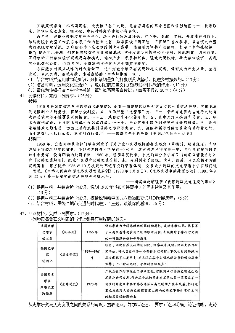2022届河南省信阳高级中学高三年级4月模拟文综历史试题含解析第3页