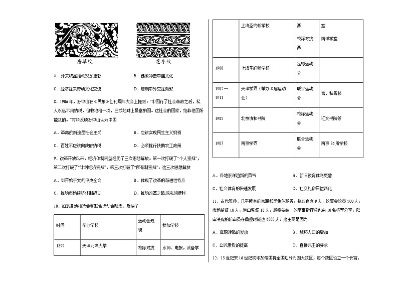 2022届山东省威海市文登区高三下学期4月阶段模拟历史试题含答案第2页