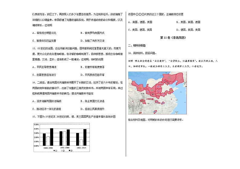 2022届山东省威海市文登区高三下学期4月阶段模拟历史试题含答案第3页