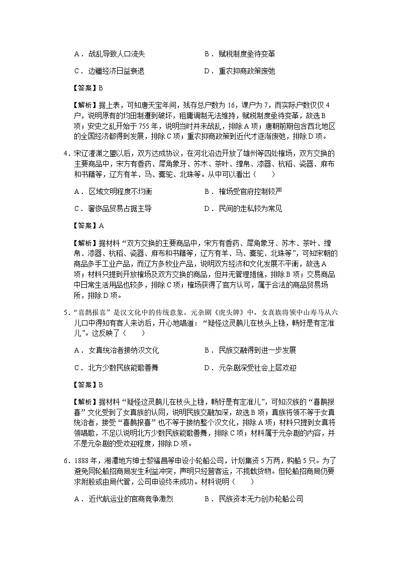 2022届福建省漳州市闽东南校际高三毕业班4月诊断性联考历史试题含解析第2页