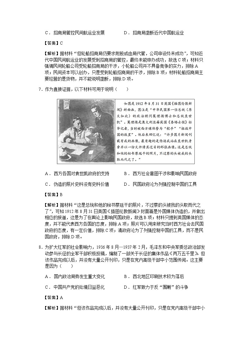 2022届福建省漳州市闽东南校际高三毕业班4月诊断性联考历史试题含解析第3页