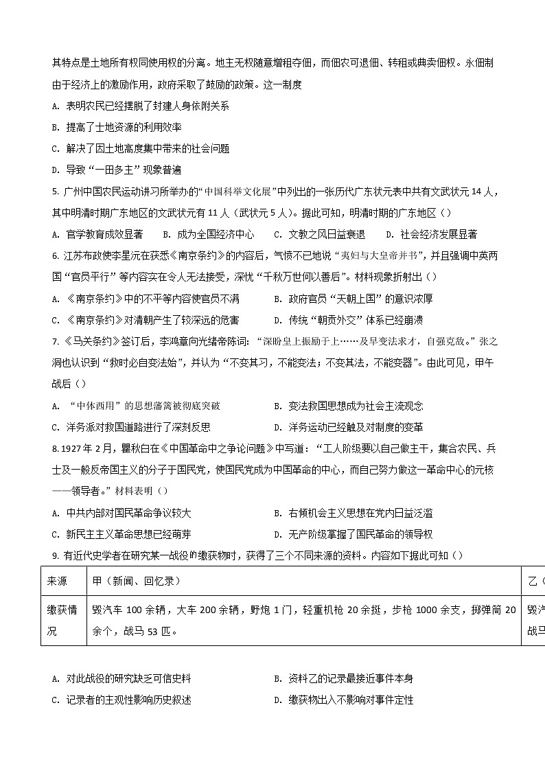 2022届福建省漳州市七校高三下学期4月诊断性联考历史试题含答案02