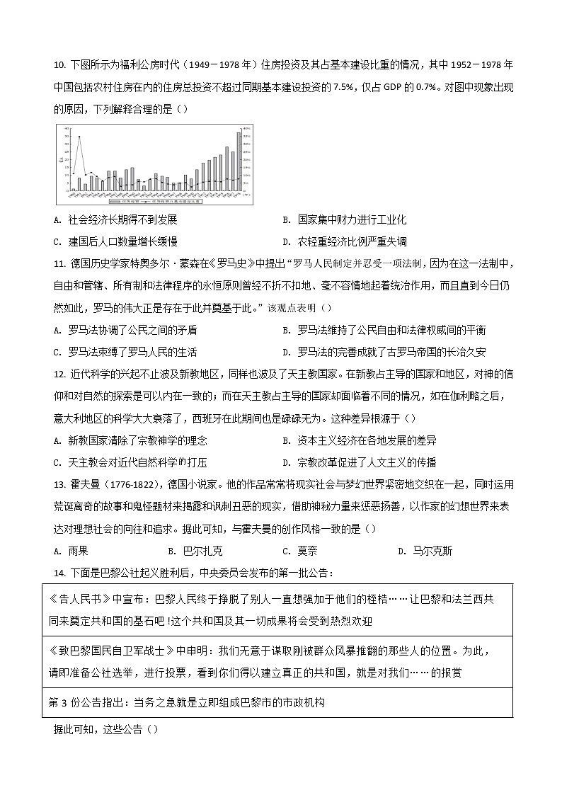 2022届福建省漳州市七校高三下学期4月诊断性联考历史试题含答案03