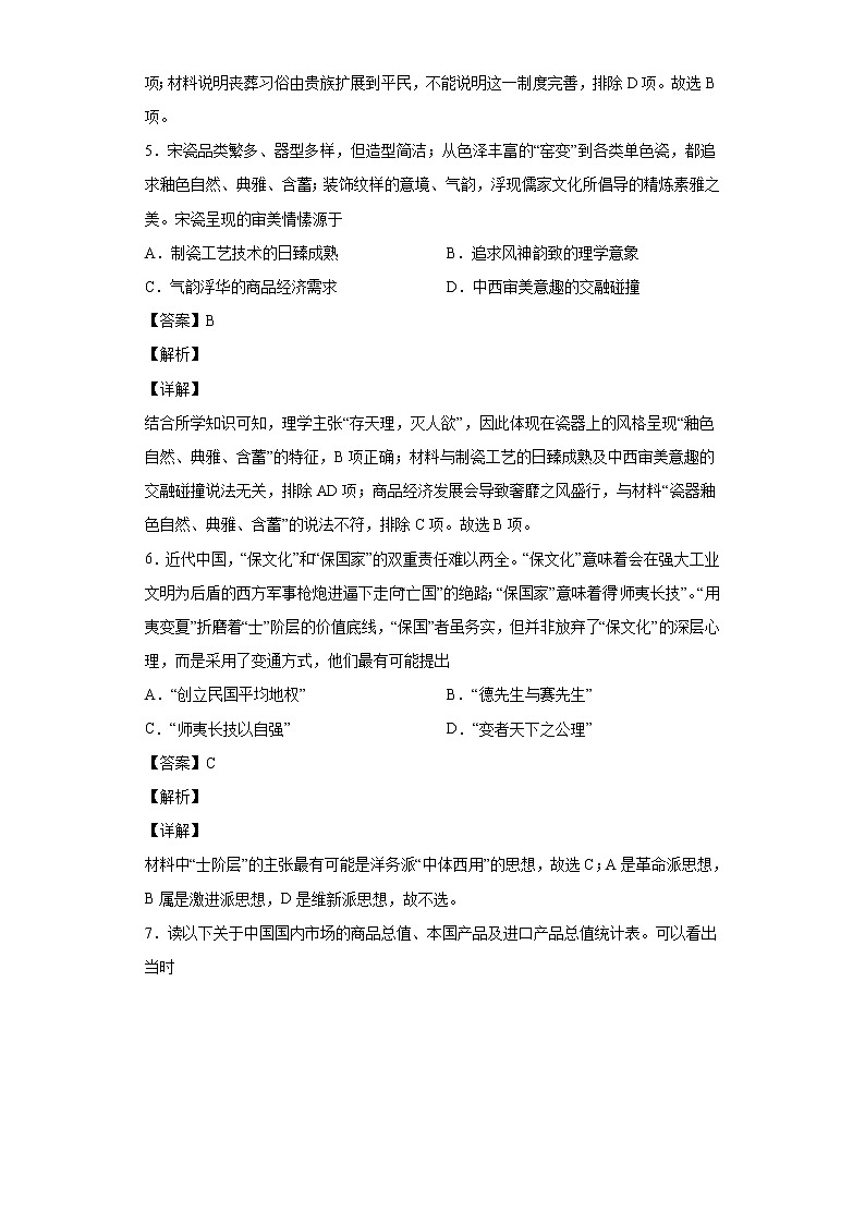 2022届江苏省如东高级中学、姜堰中学、沭阳高级中学三校联考高三4月份阶段性测试历史试题含解析03