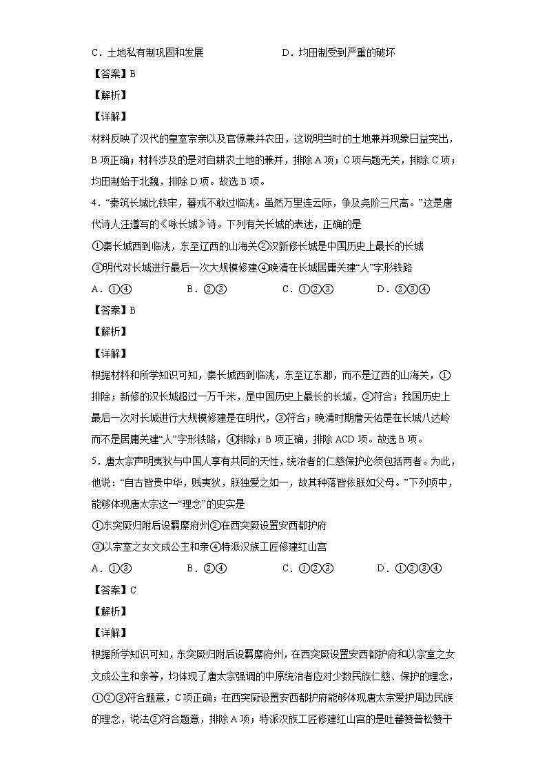 2022届浙江省金丽衢十二校盟高三3月阶段性联考历史试题含解析第2页
