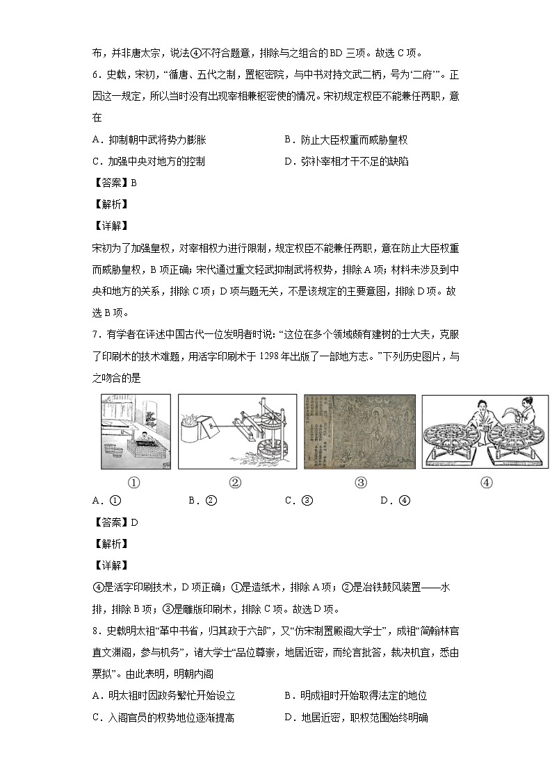 2022届浙江省金丽衢十二校盟高三3月阶段性联考历史试题含解析第3页