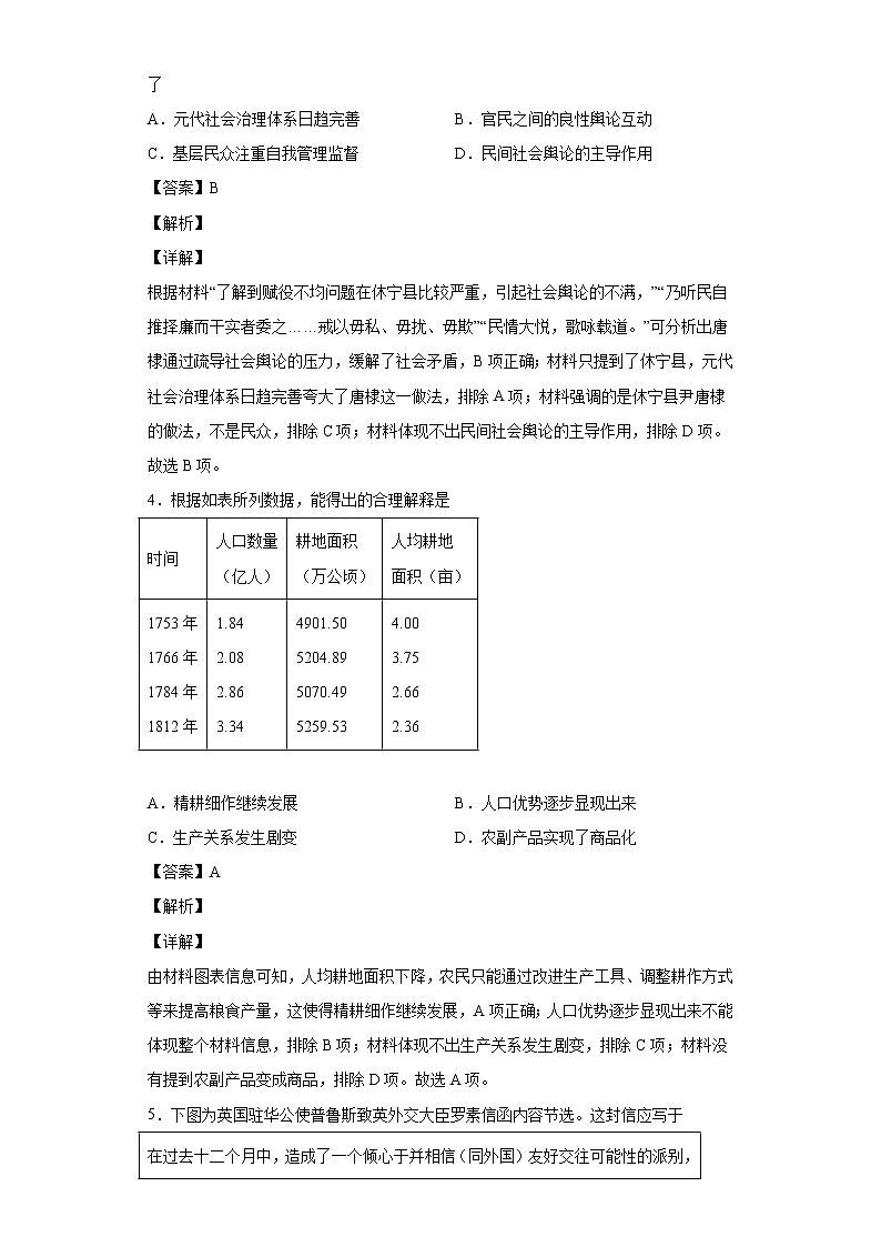 2022届海南省海口市第一中学等四校高三3月联考历史试题含解析02
