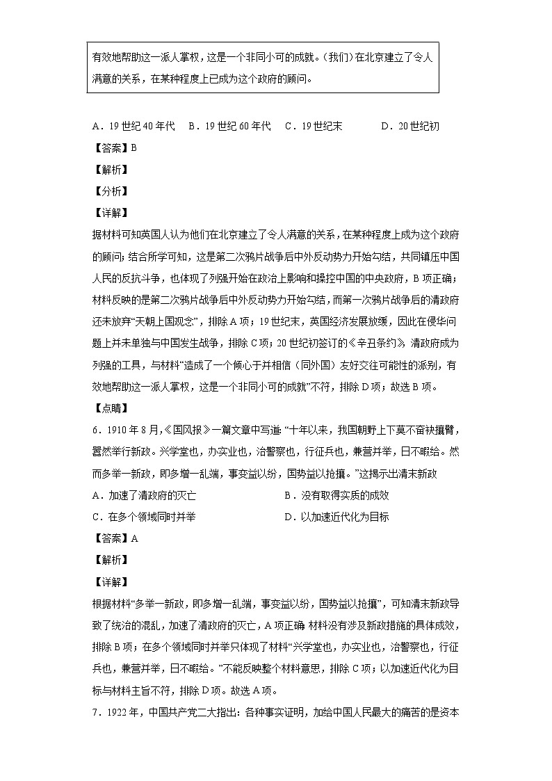 2022届海南省海口市第一中学等四校高三3月联考历史试题含解析03
