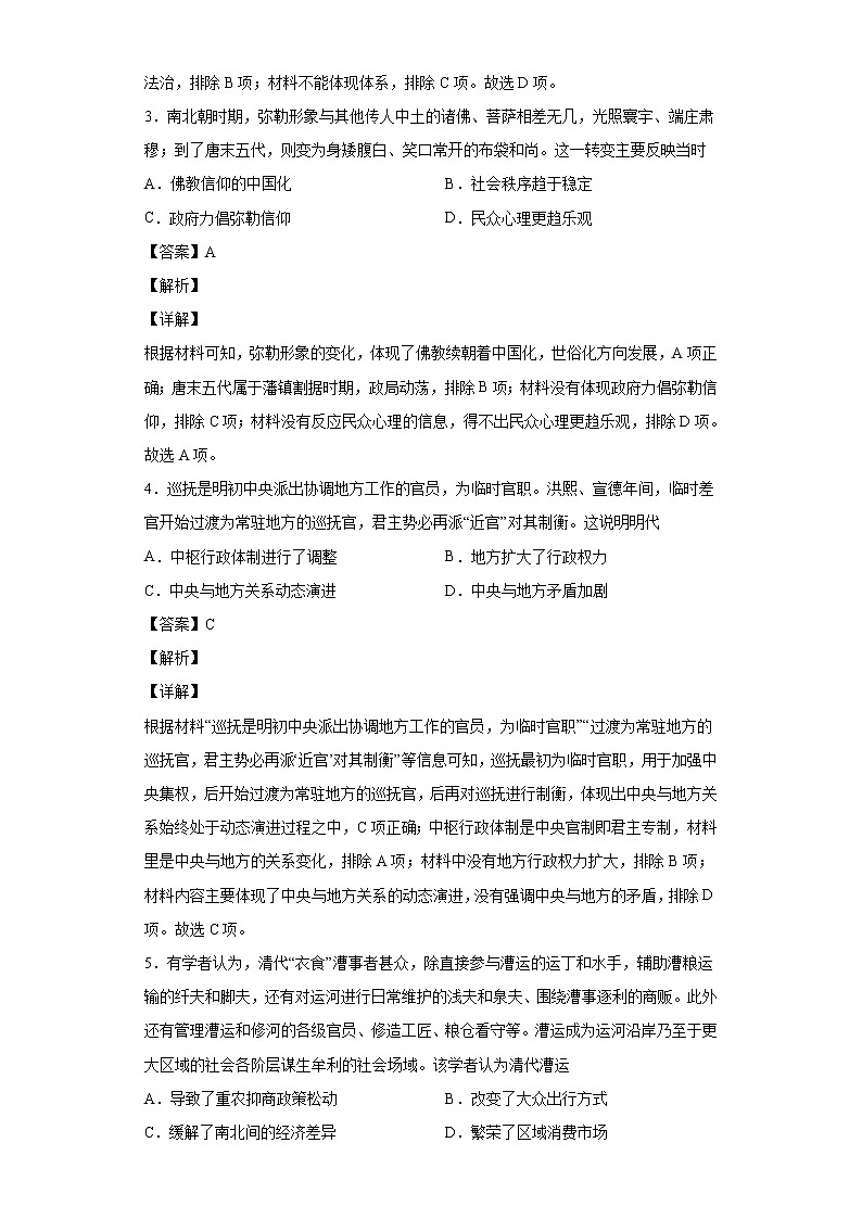 2022届湖北省部分重点中学高三4月联考历史试题含解析02