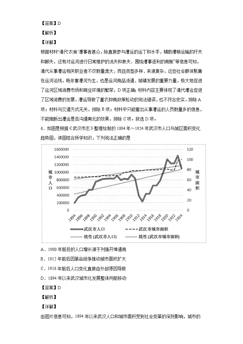 2022届湖北省部分重点中学高三4月联考历史试题含解析03