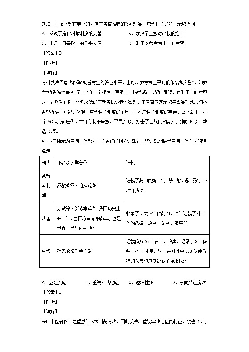 2022届河北省邯郸市第一中学高三上学期元月调研历史试题含解析02