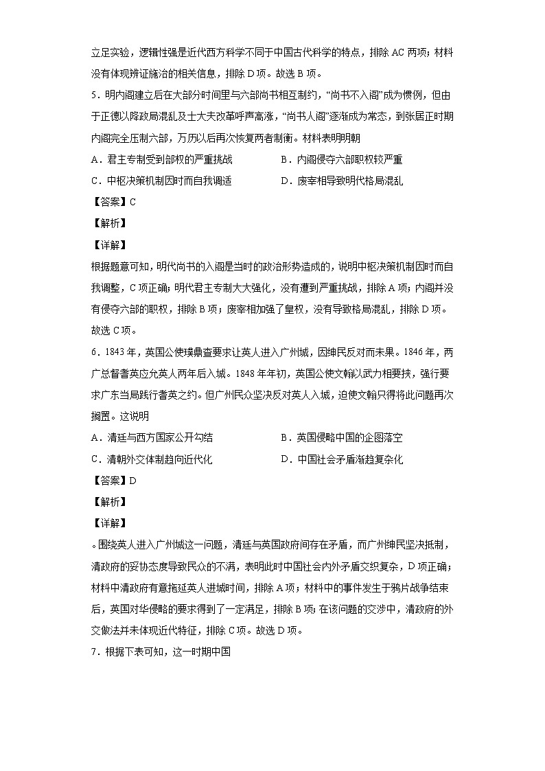 2022届河北省邯郸市第一中学高三上学期元月调研历史试题含解析03