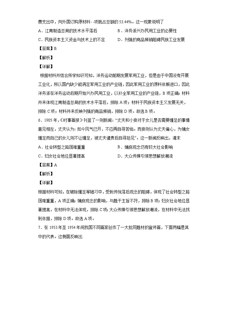 2022届河南省南阳市第一中学校高三下学期第六次考试文综历史试题含解析03