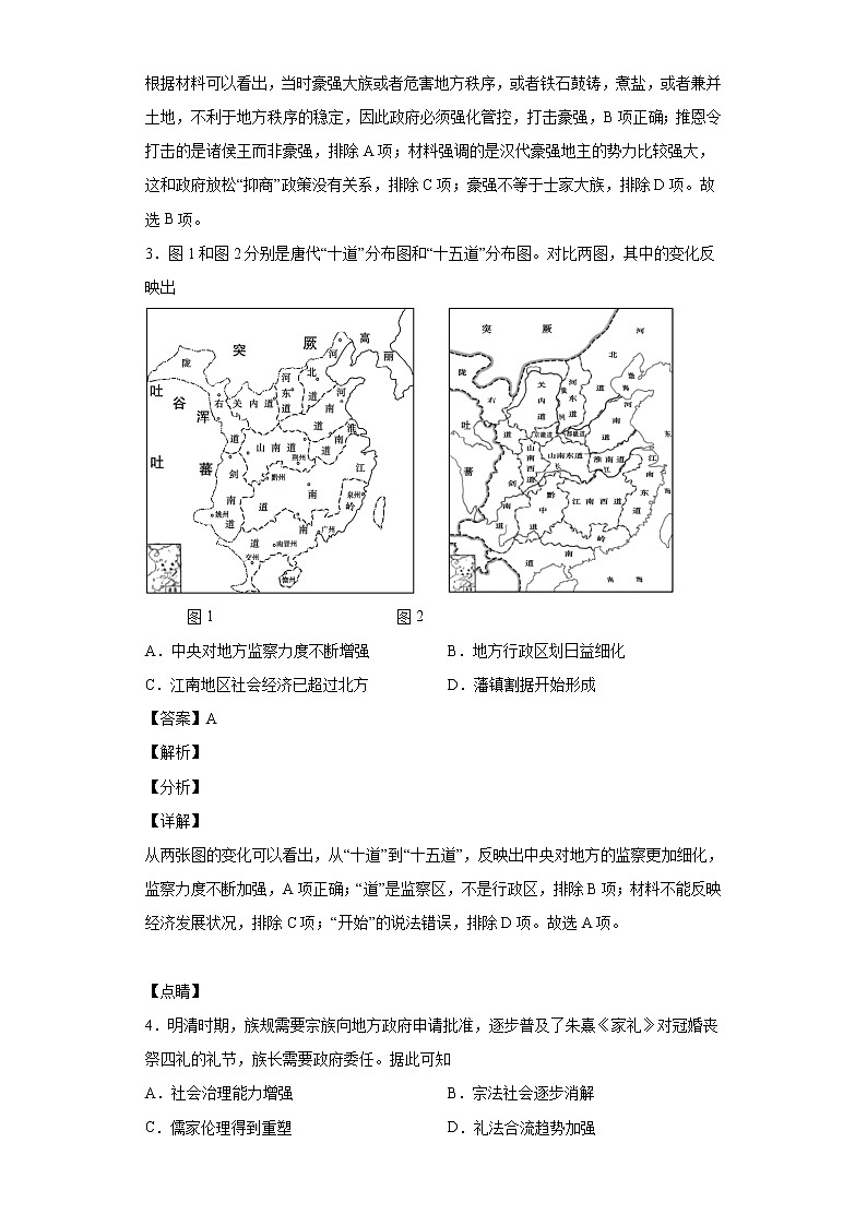 2022届辽宁省六校协作体高三下学期期初考试历史试题含解析02