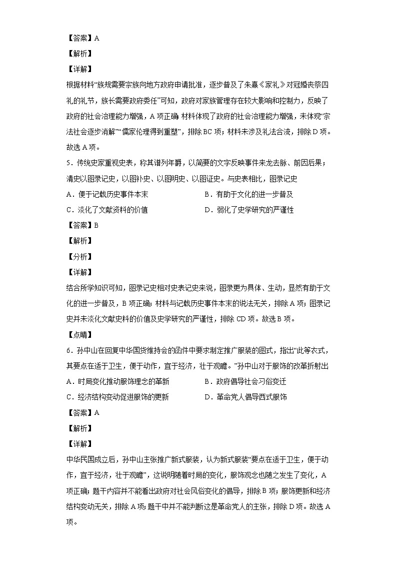 2022届辽宁省六校协作体高三下学期期初考试历史试题含解析03