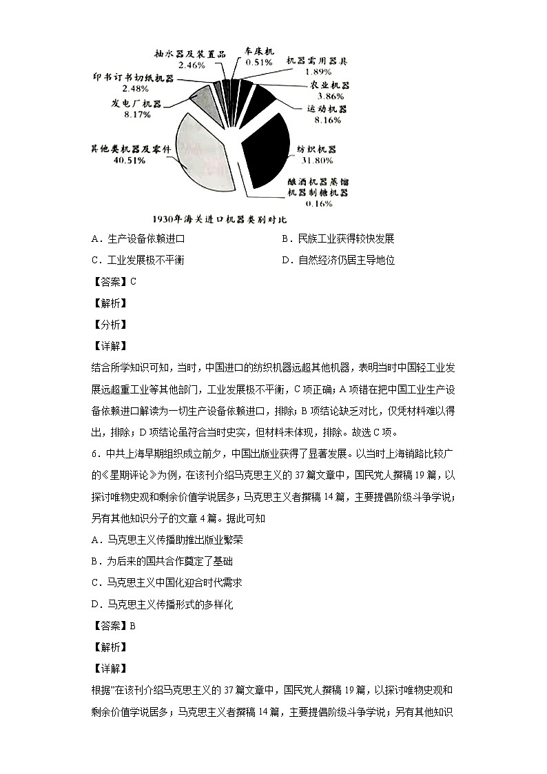 2022届河北省衡水中学高三上学期五调考试历史试题含解析第3页