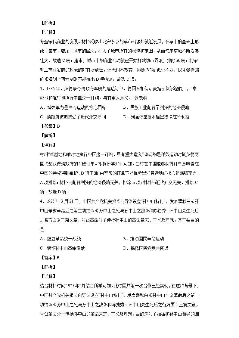 2022届河北省衡水中学高三上学期六调考试历史试题含解析02