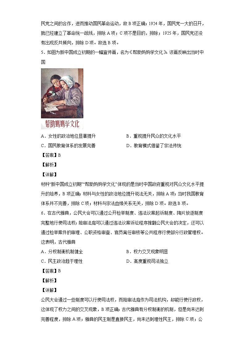 2022届河北省衡水中学高三上学期六调考试历史试题含解析03