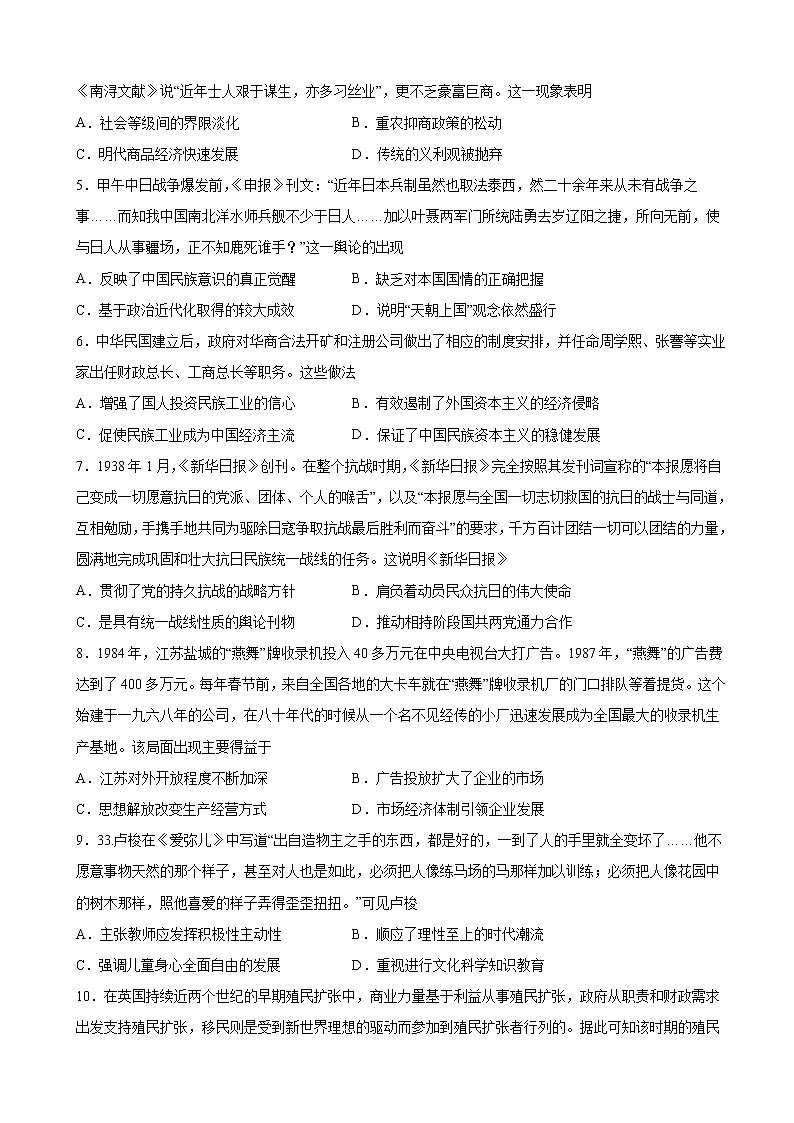 2022届四川省成都市第七中学高三下学期第二次考试文科综合历史试题含解析02