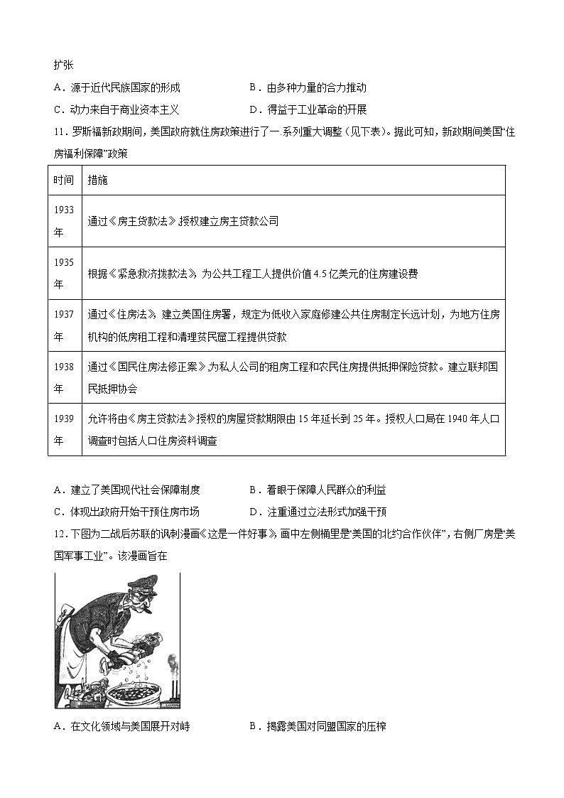 2022届四川省成都市第七中学高三下学期第二次考试文科综合历史试题含解析03
